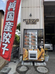 しょうちゃん餃子　冷凍自販機